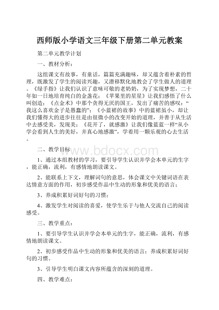 西师版小学语文三年级下册第二单元教案.docx