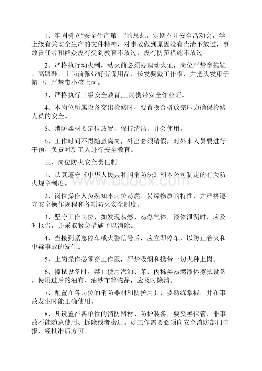 焦炉煤气制甲醇工艺之压缩操作规程.docx_第2页