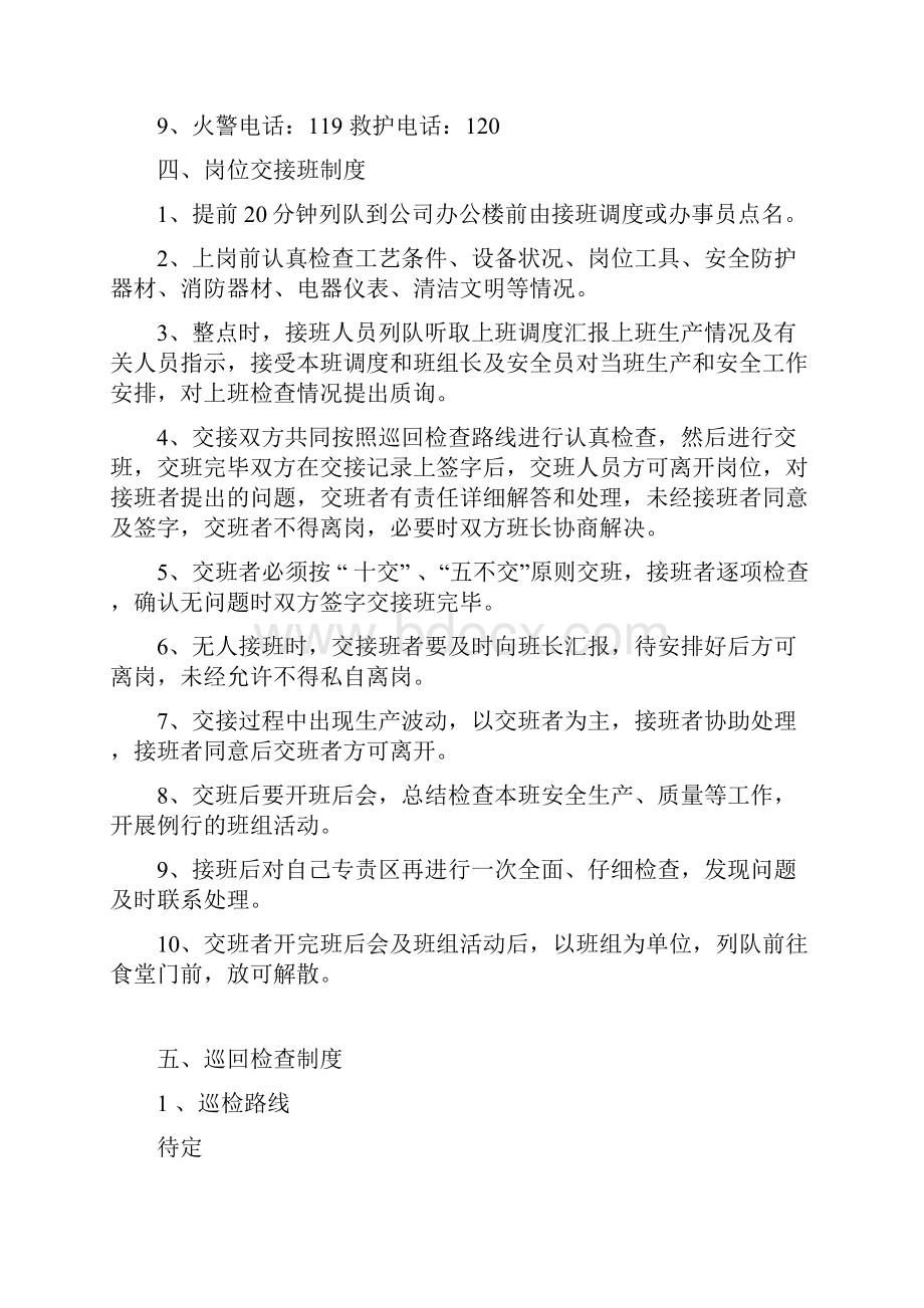 焦炉煤气制甲醇工艺之压缩操作规程.docx_第3页