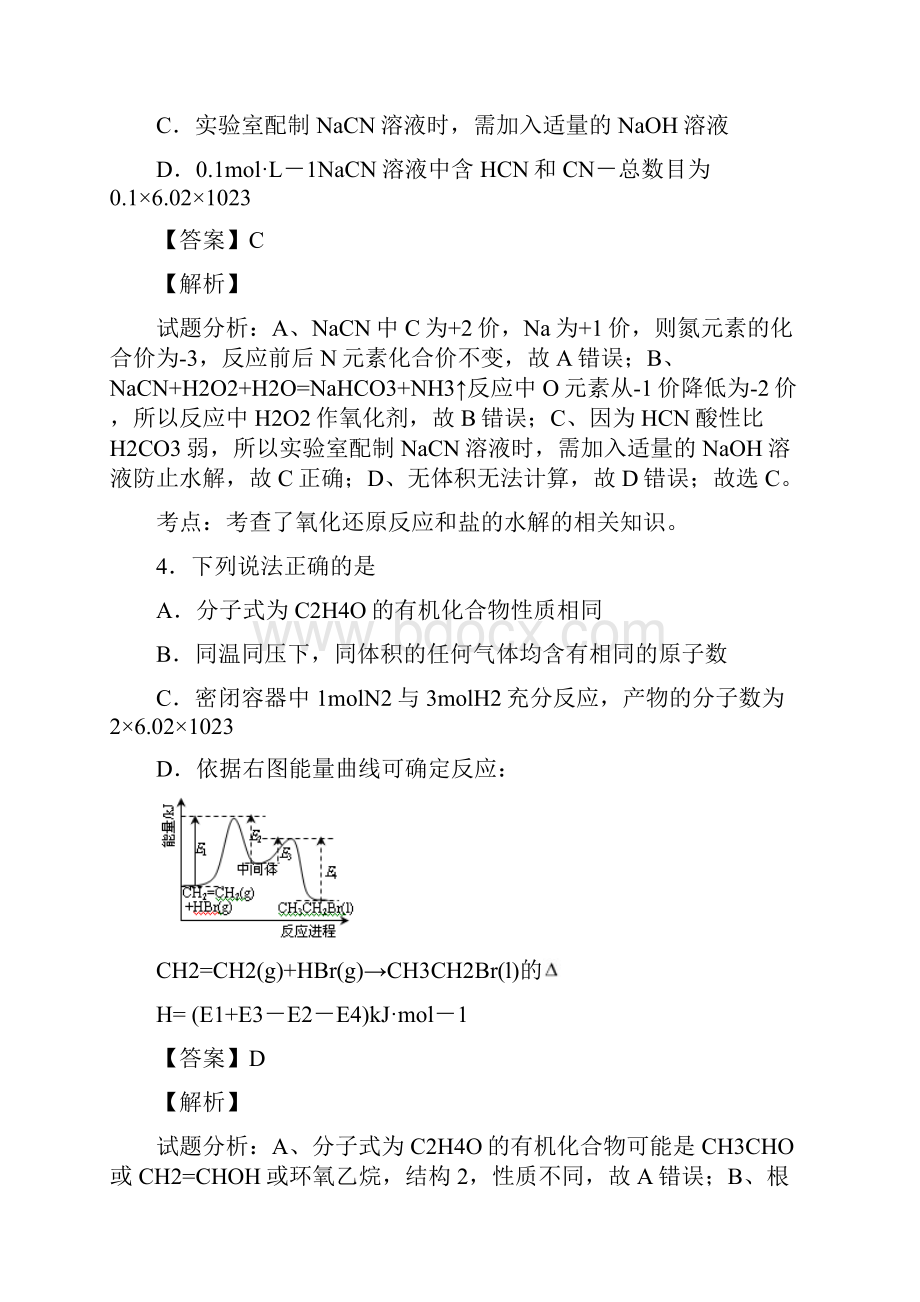 江苏省盐城市届高三上学期期中考试化学试题解析解析版.docx_第3页