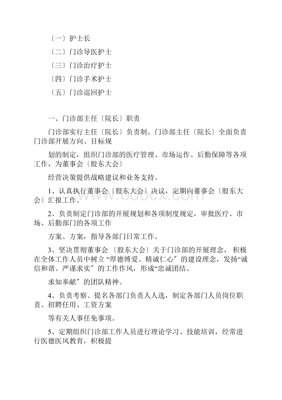 门诊部岗位工作职责.docx_第2页