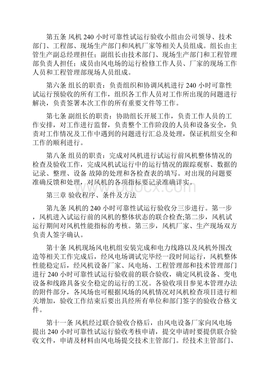 国投云南风电有限企业单位风机240小时可靠性试运行验收管理组织办法.docx_第2页