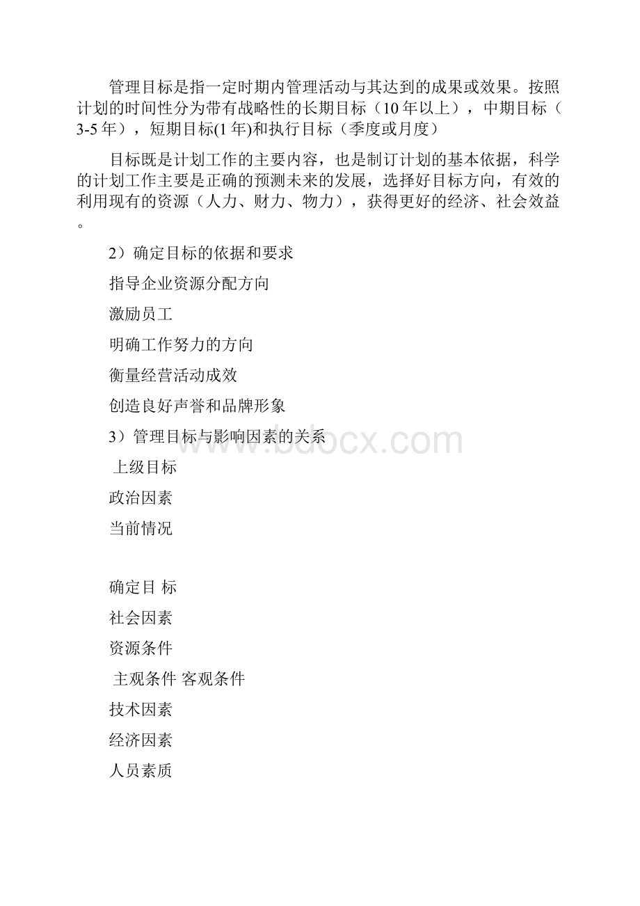 企业目标管理体系.docx_第2页