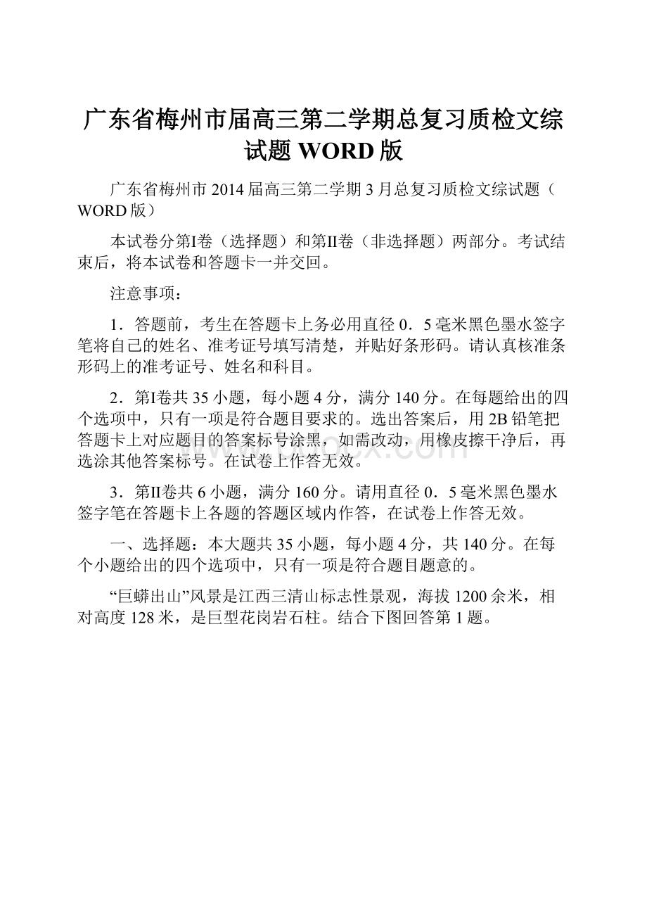 广东省梅州市届高三第二学期总复习质检文综试题WORD版.docx