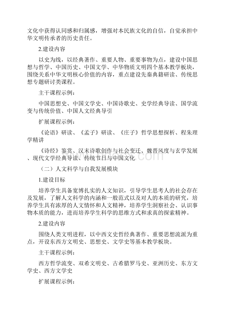 北京理工大学人文素质教育课程建设指南.docx_第3页