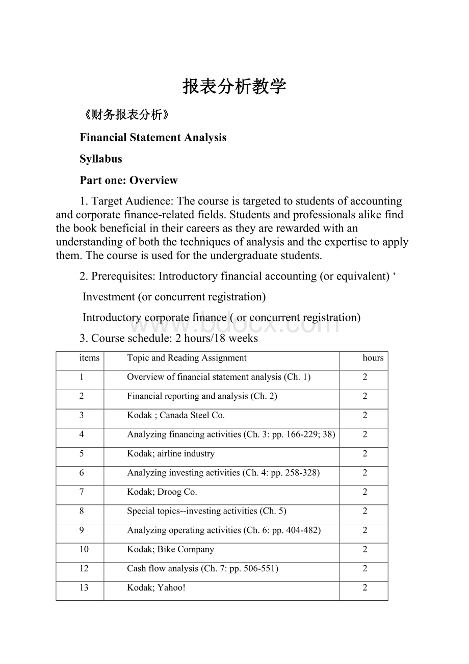 报表分析教学.docx