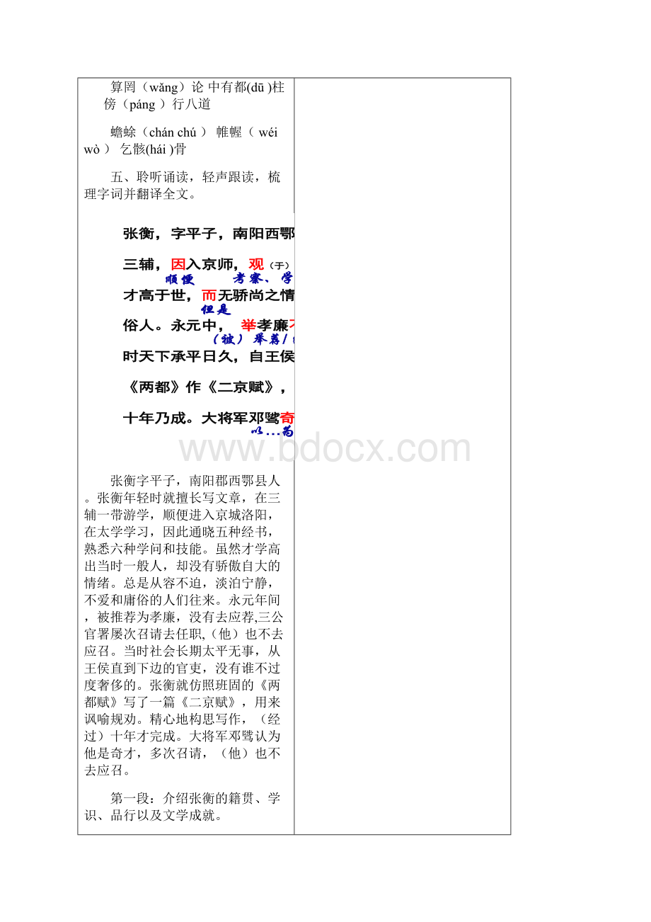 《张衡传》优秀教案设计.docx_第3页