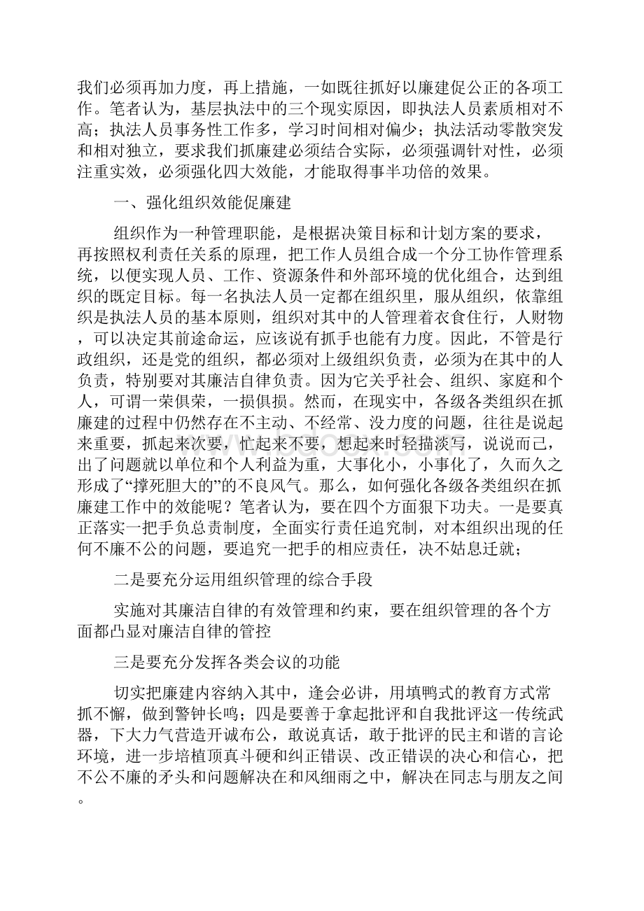 廉洁自律心得体会.docx_第3页