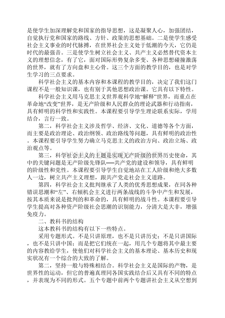 高二政治科学社会主义常识教案.docx_第2页