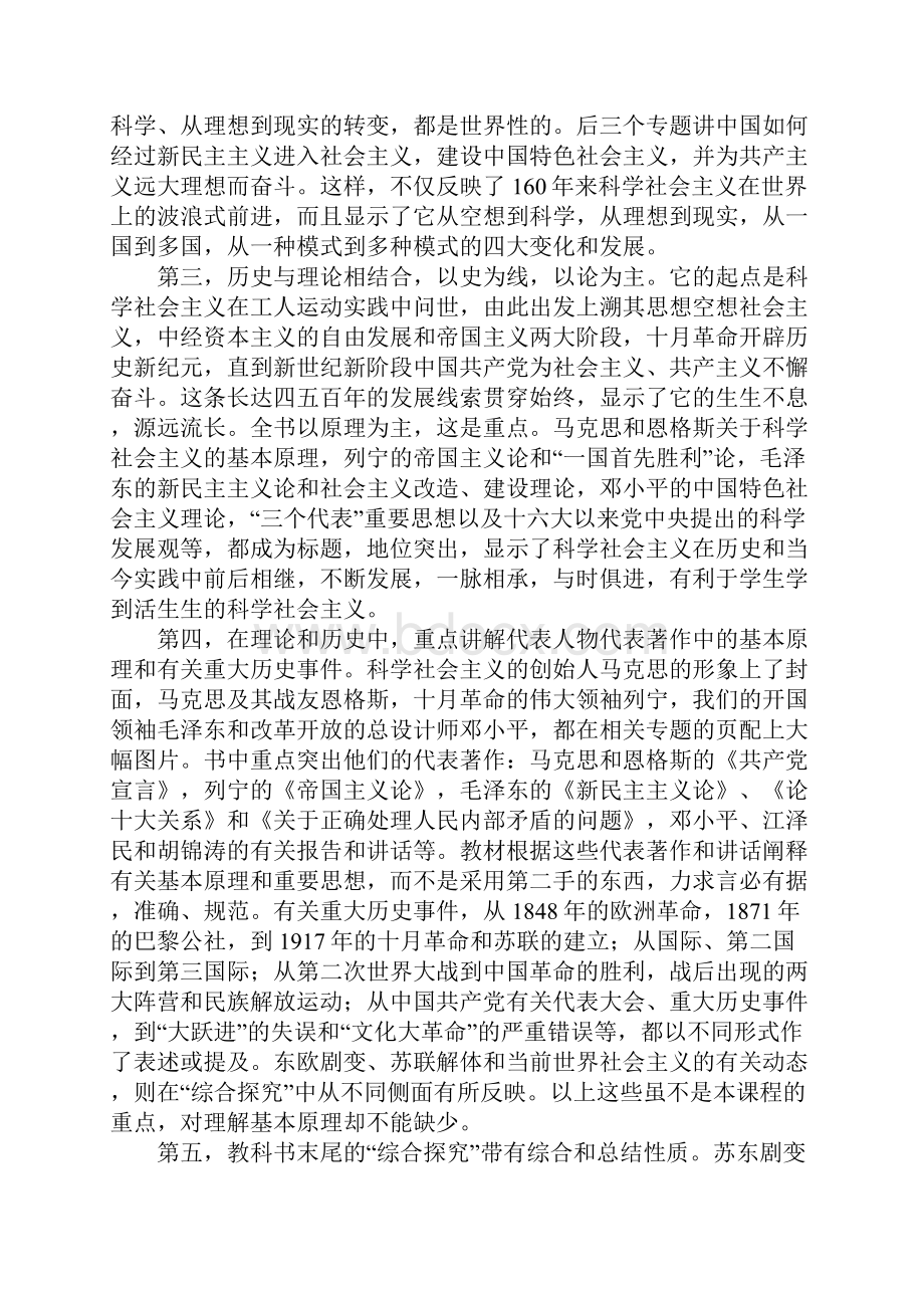 高二政治科学社会主义常识教案.docx_第3页