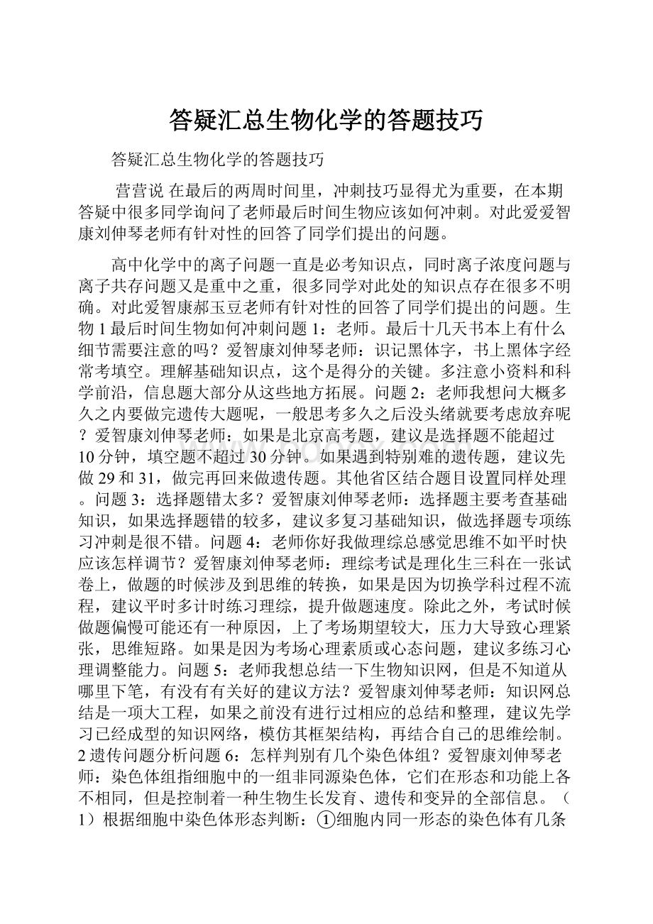 答疑汇总生物化学的答题技巧.docx