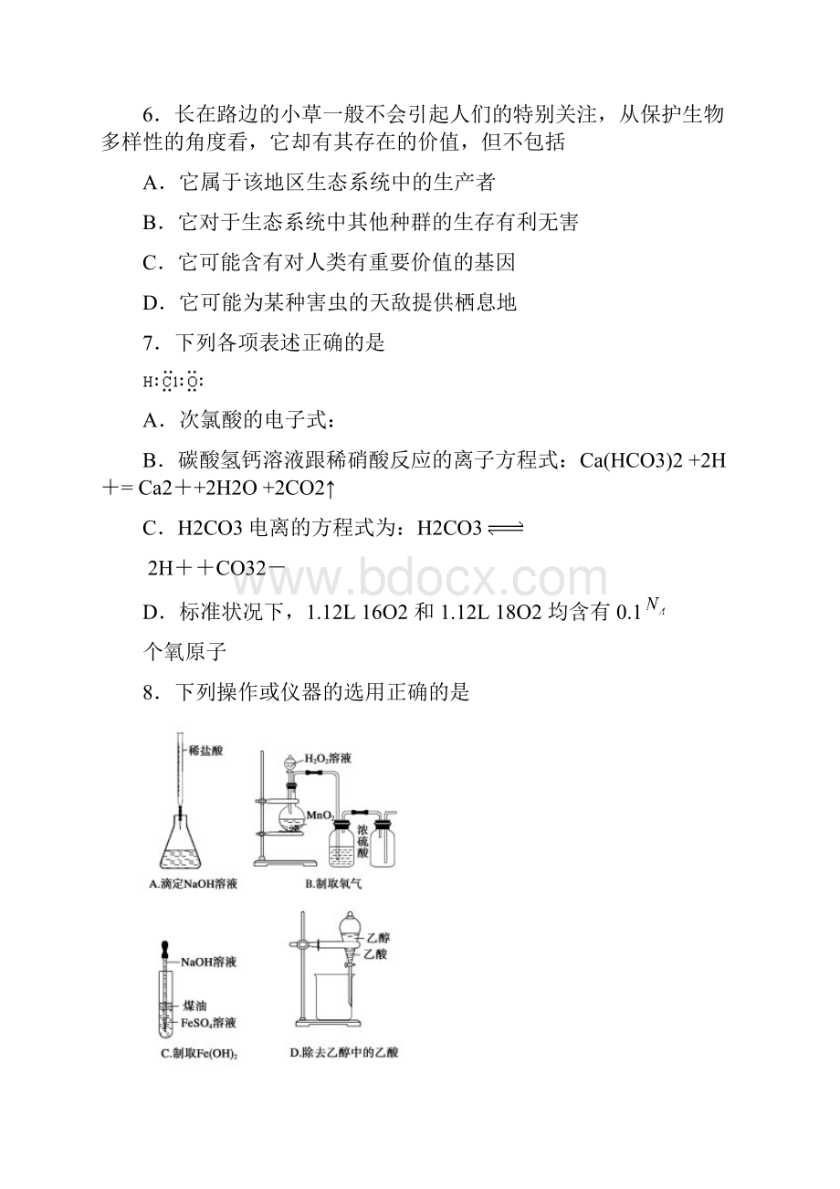 湖南省岳阳市届高三教学质量检测试题二理综.docx_第3页