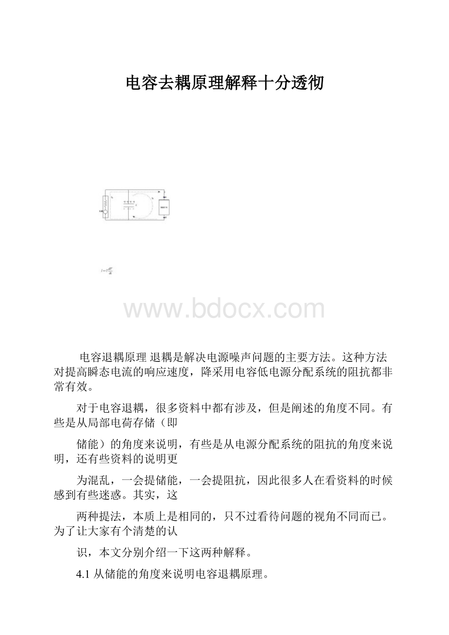 电容去耦原理解释十分透彻.docx