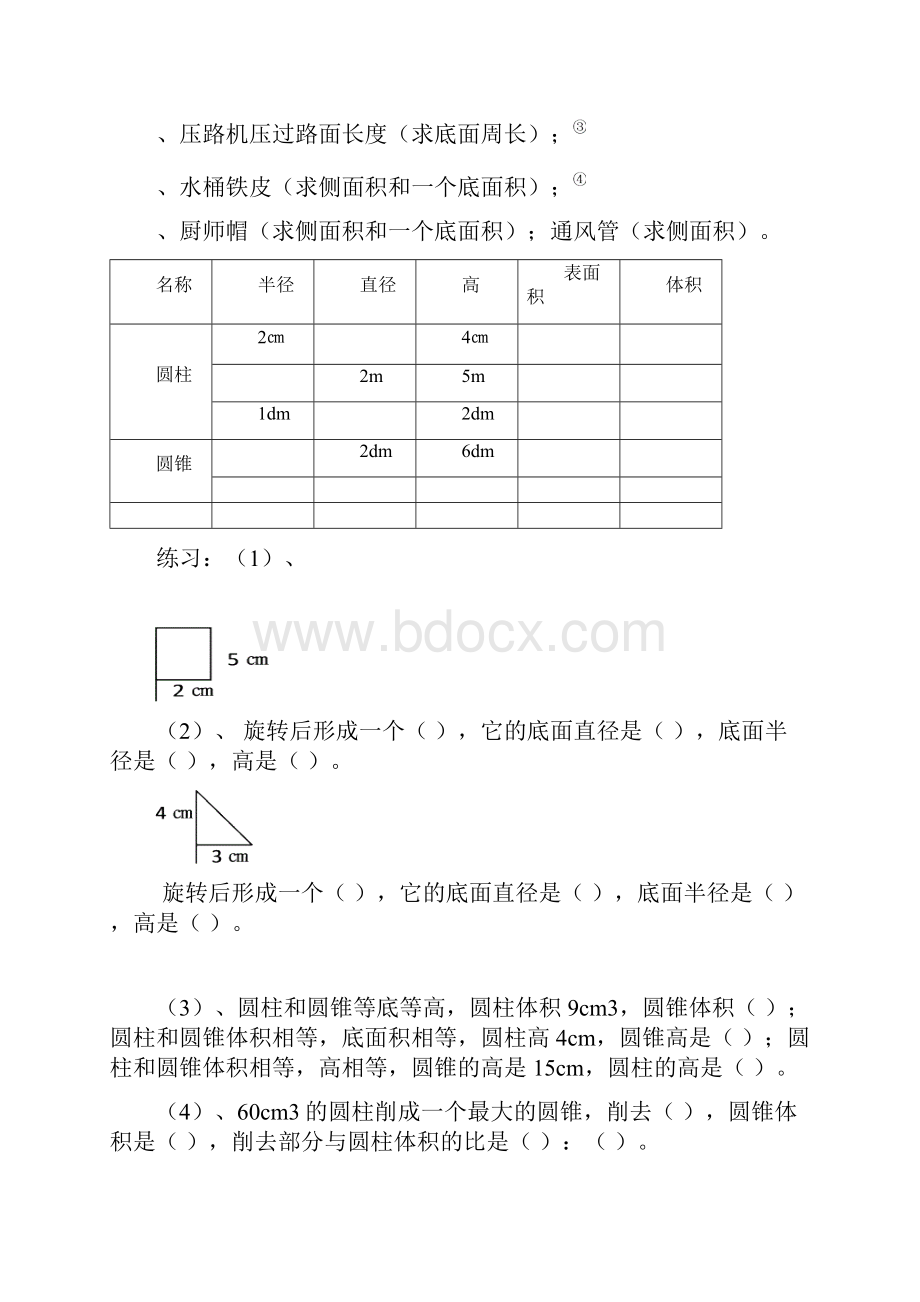 初三数学第二章圆柱和圆锥.docx_第2页