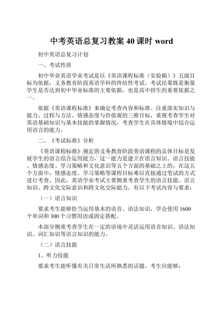 中考英语总复习教案40课时word.docx