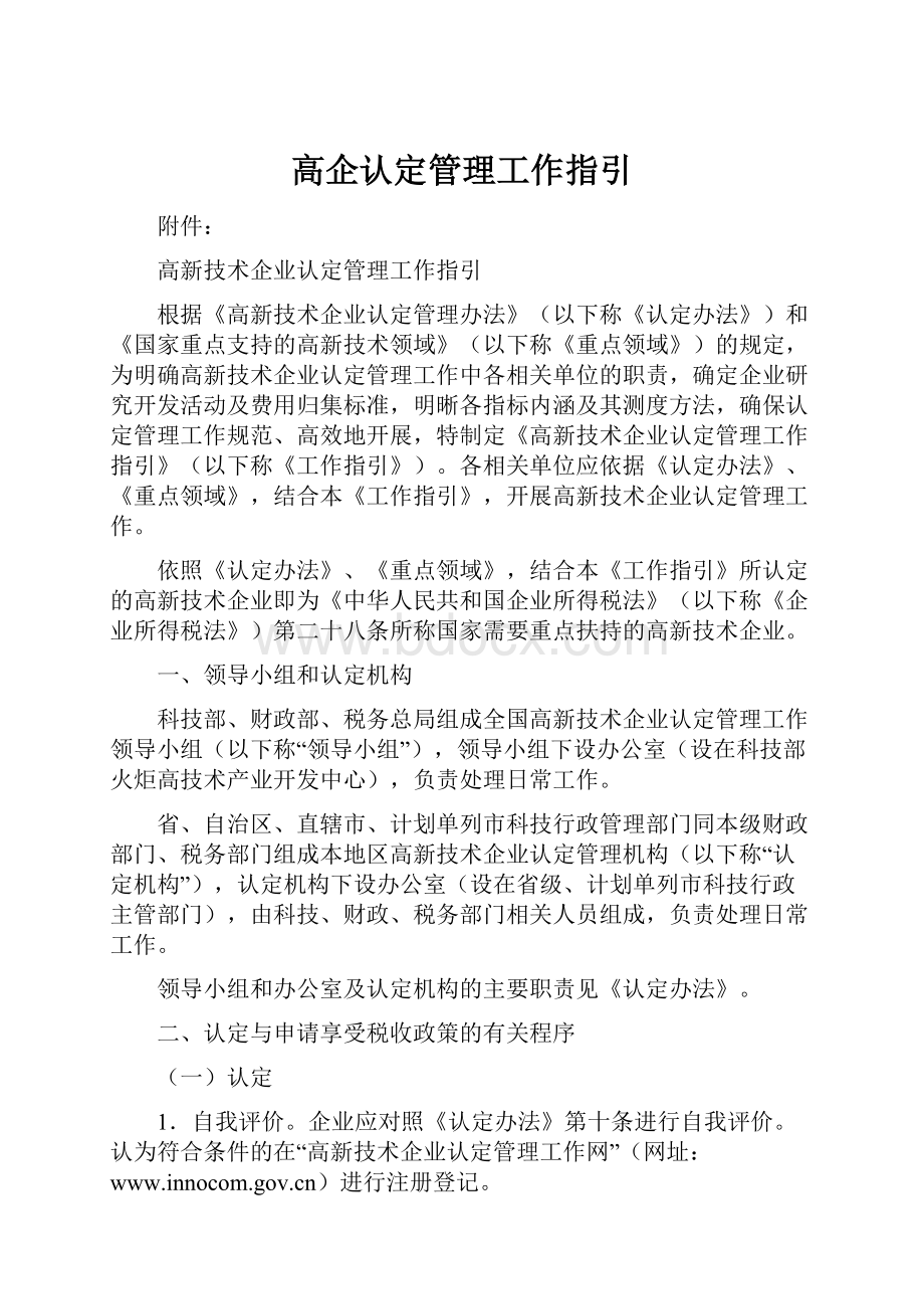 高企认定管理工作指引.docx