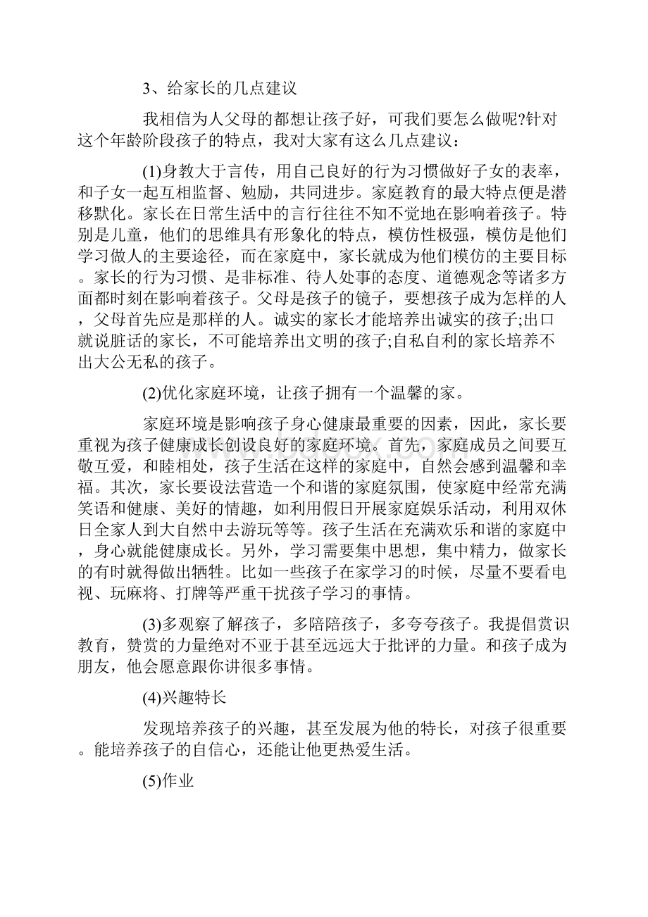 最新家庭教育中如何培养孩子的学习习惯.docx_第3页