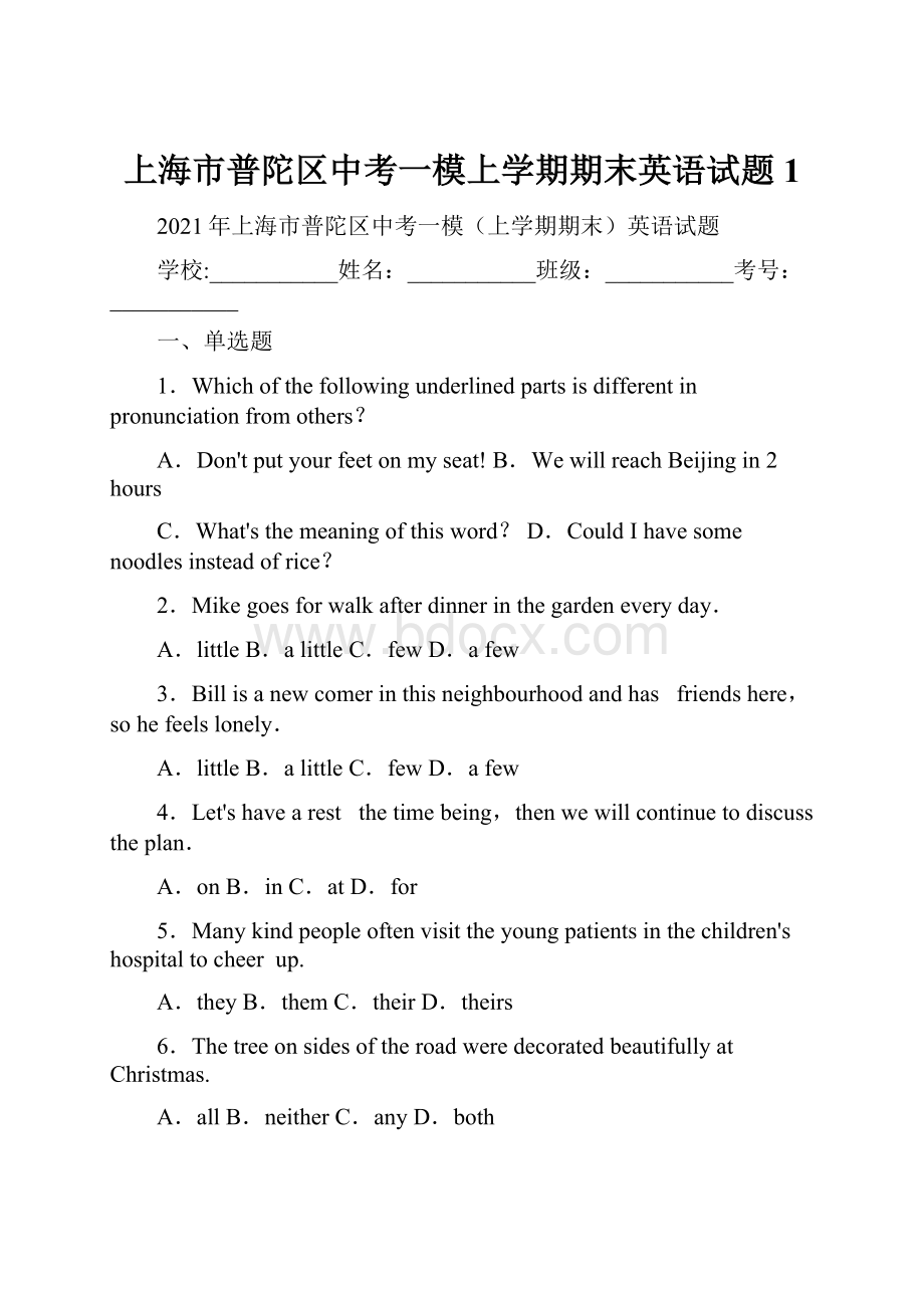 上海市普陀区中考一模上学期期末英语试题1.docx