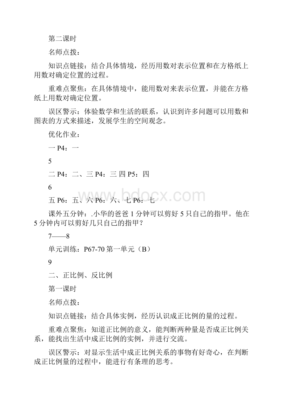 六年级数学.docx_第2页