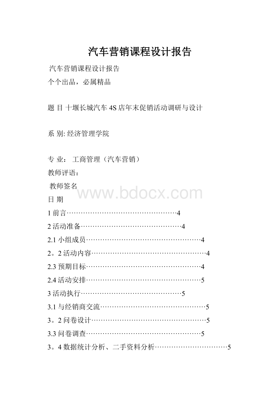 汽车营销课程设计报告.docx