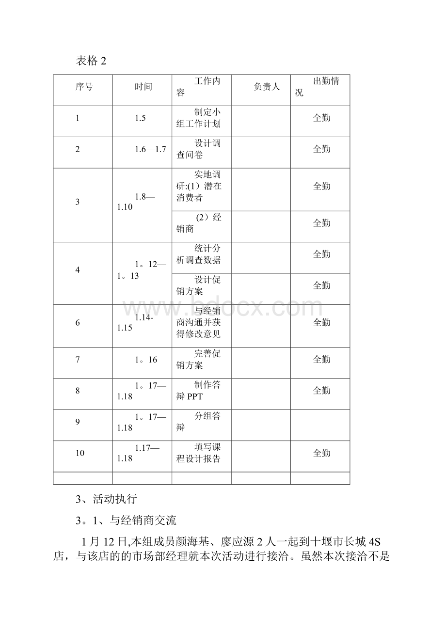 汽车营销课程设计报告.docx_第3页