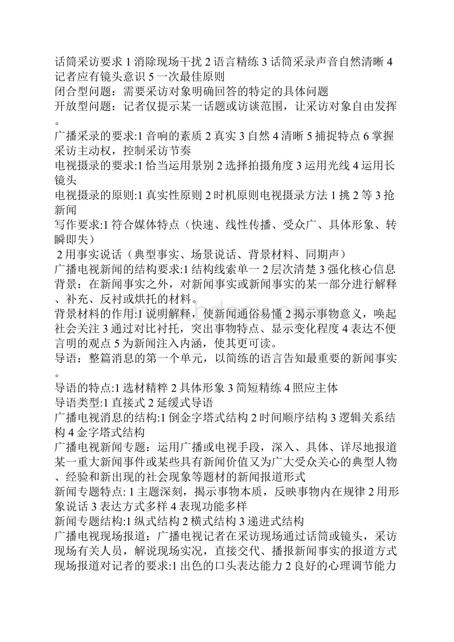 《广播电视新闻业务》笔记资料.docx_第3页