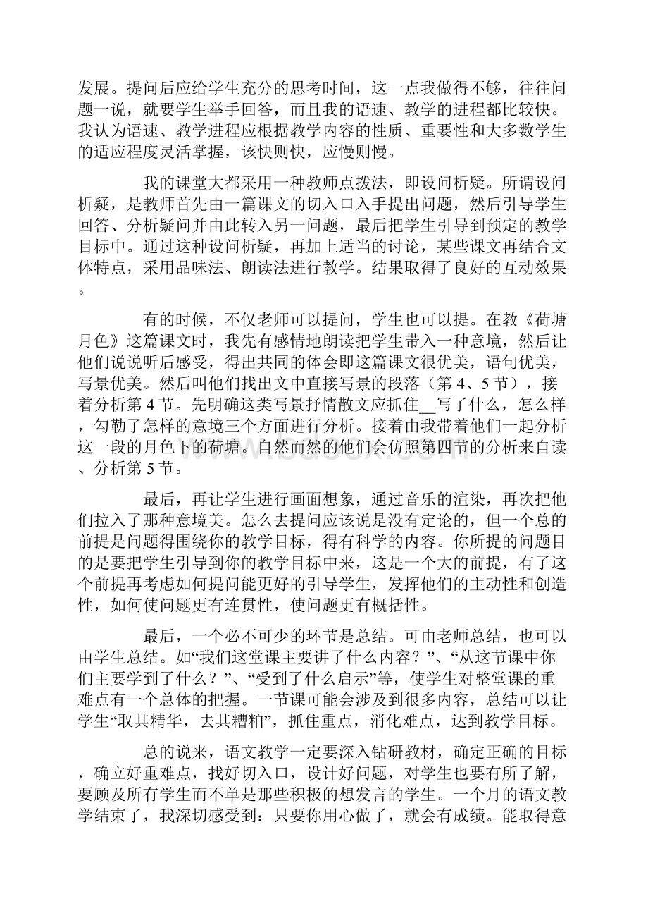 语文教师实习报告7篇.docx_第2页