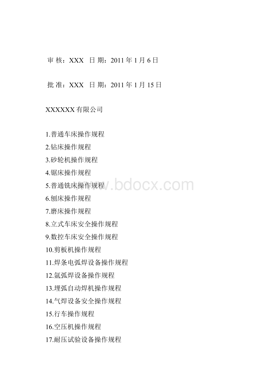 压力管道元件制造设备操作要求.docx_第2页