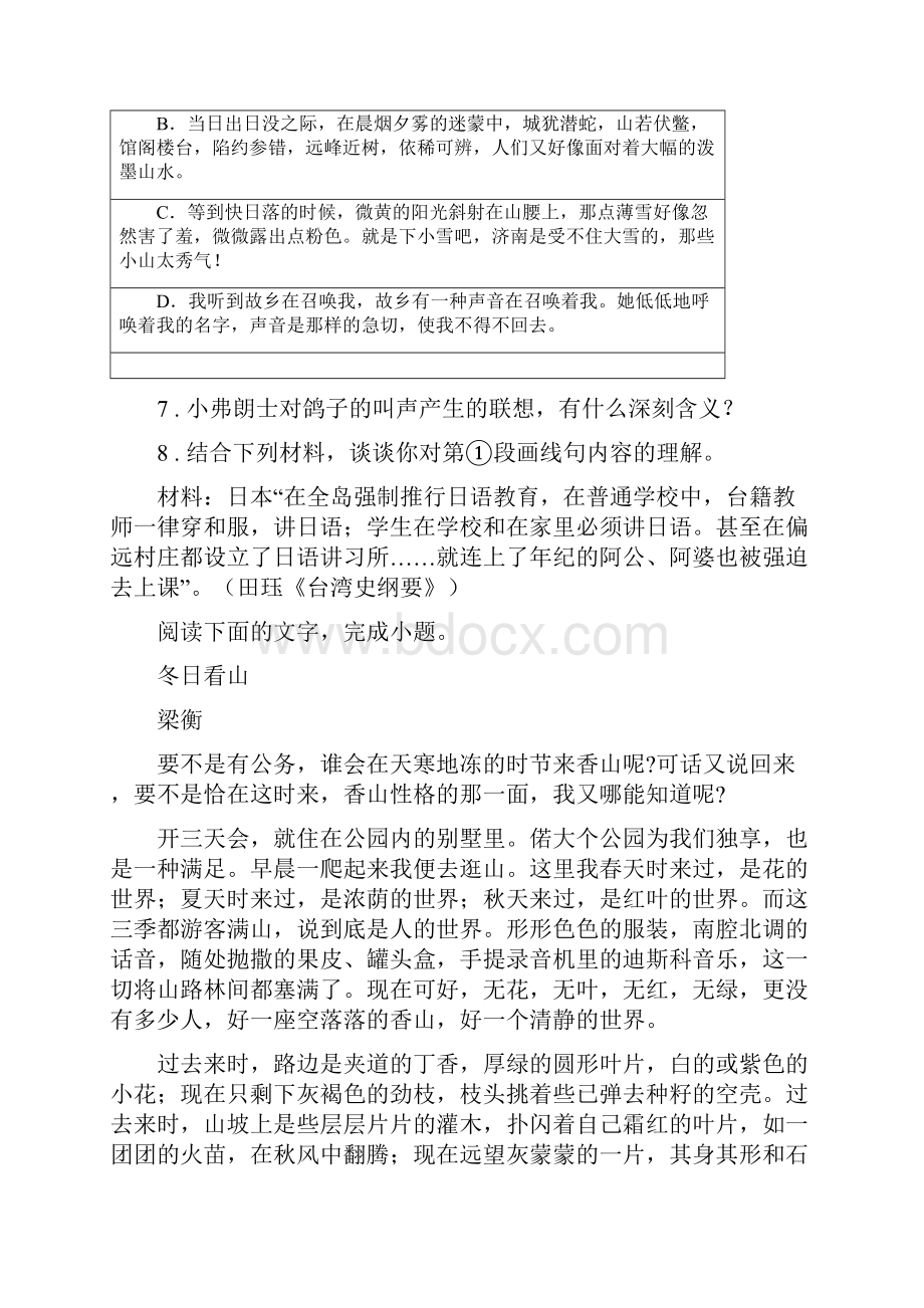 人教版度七年级下学期期末考试语文试题I卷测试.docx_第3页