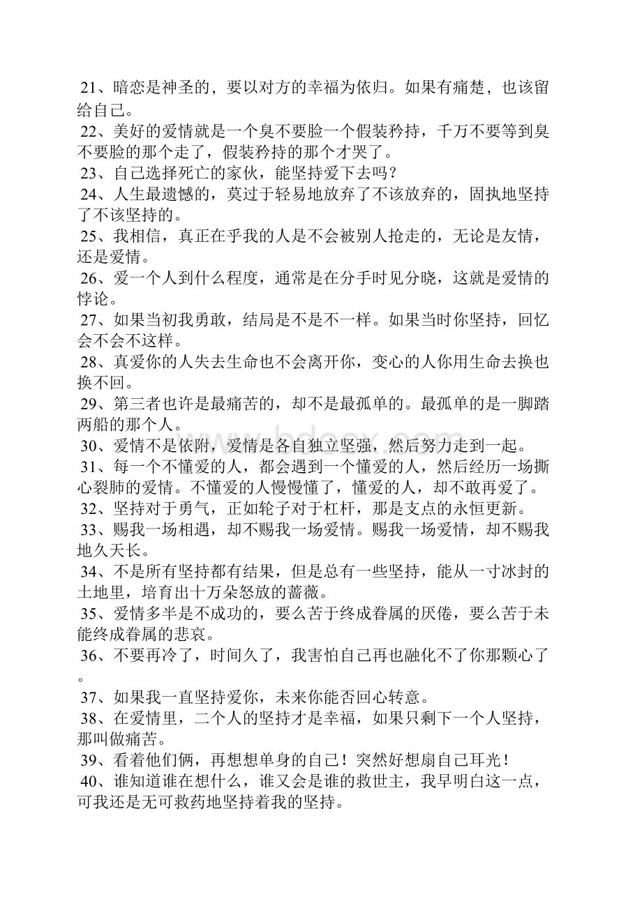 坚持爱情的名言.docx_第2页