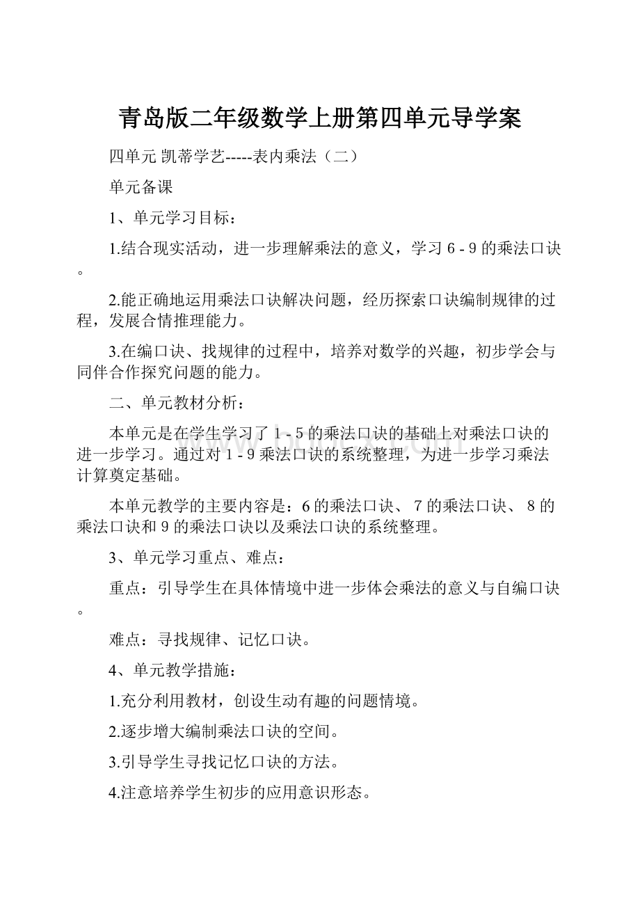 青岛版二年级数学上册第四单元导学案.docx