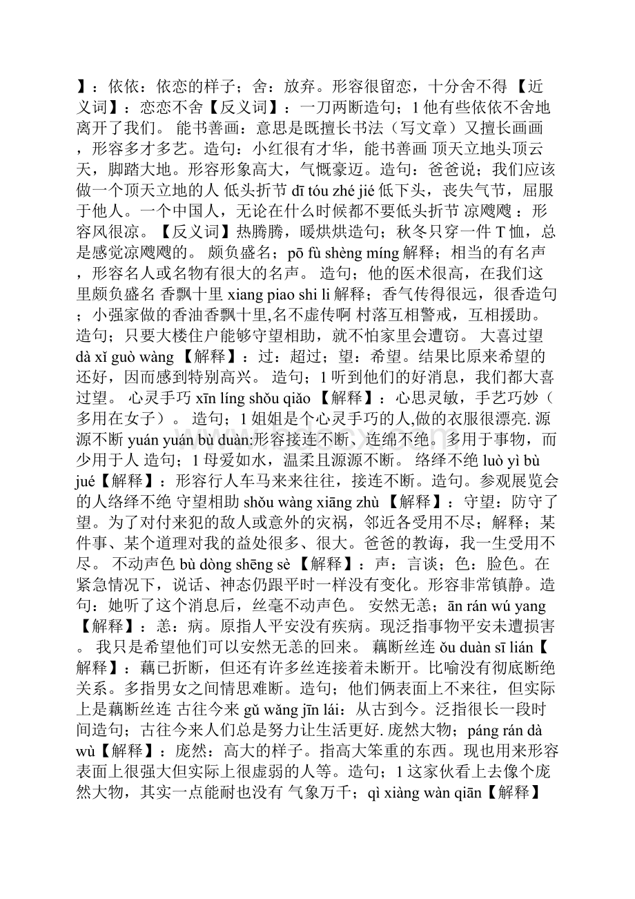 无能为力的近义词是什么及如何造句.docx_第3页