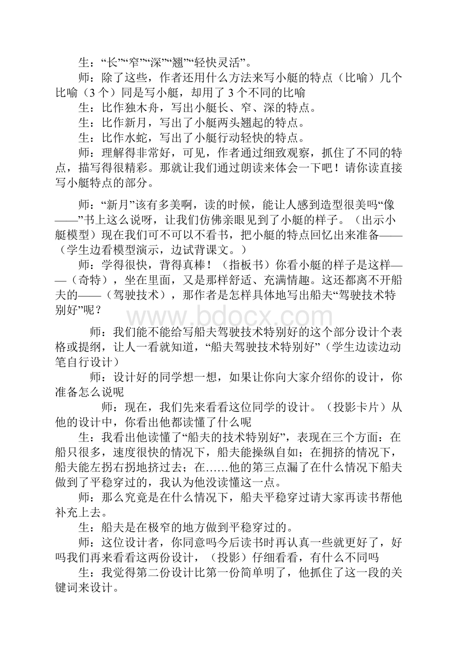 威尼斯的小艇.docx_第2页