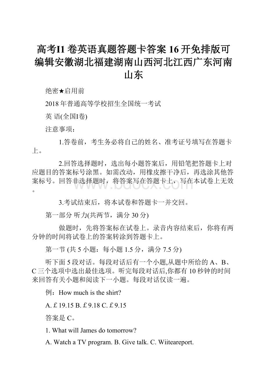 高考Ⅰ1卷英语真题答题卡答案16开免排版可编辑安徽湖北福建湖南山西河北江西广东河南山东.docx_第1页