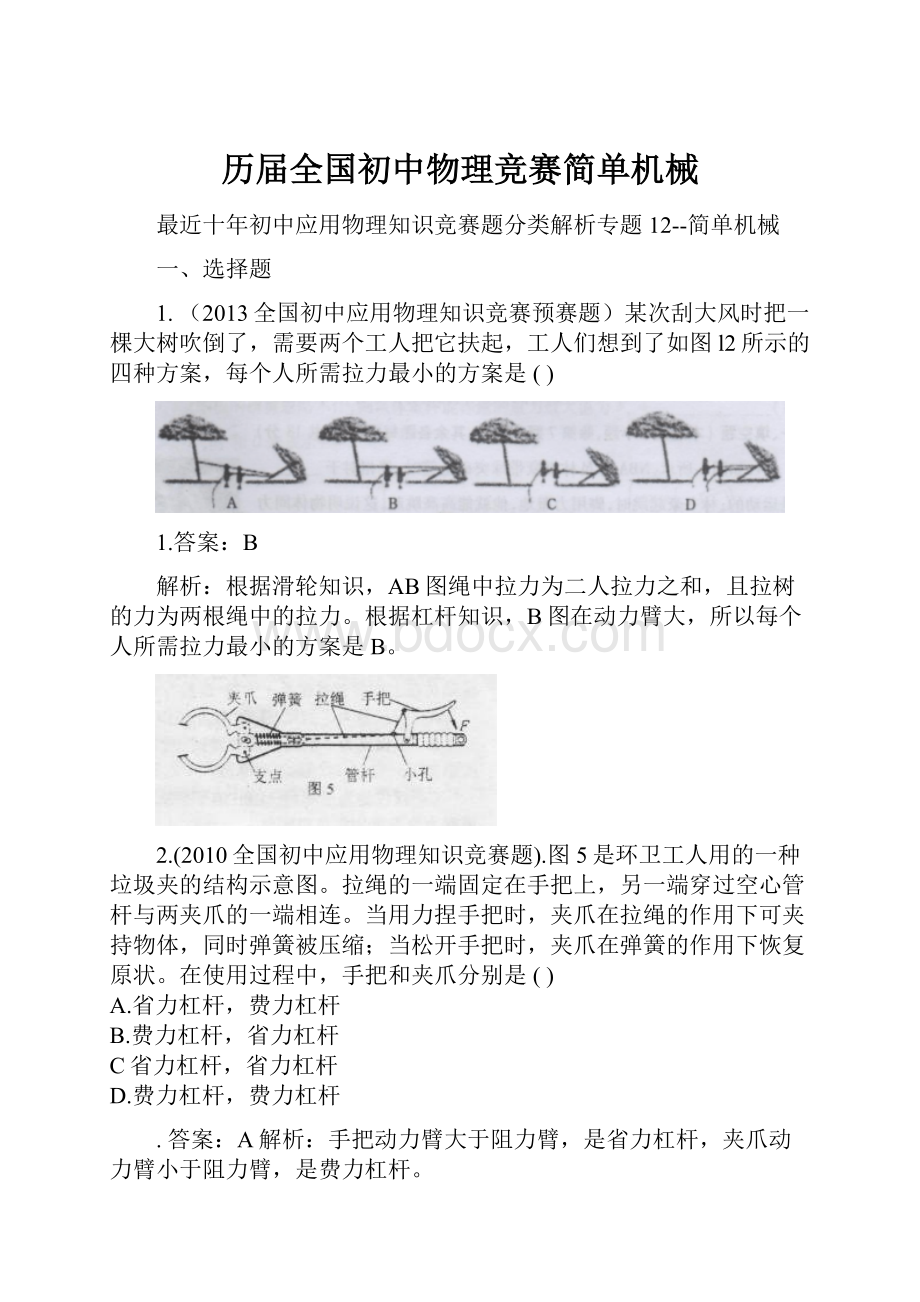 历届全国初中物理竞赛简单机械.docx