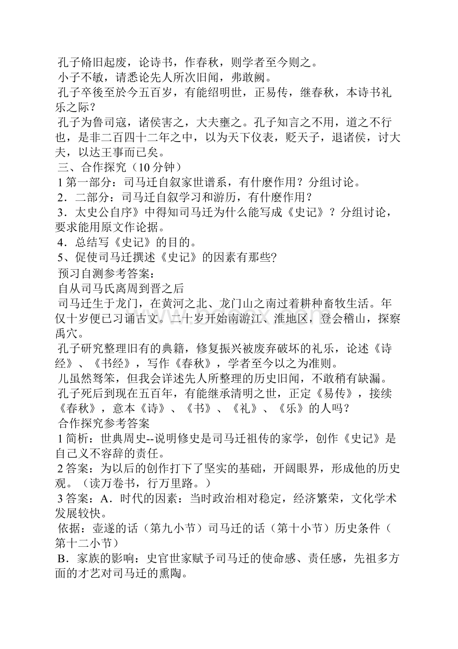 太史公自序苏教版高二选修 教案教学设计.docx_第2页