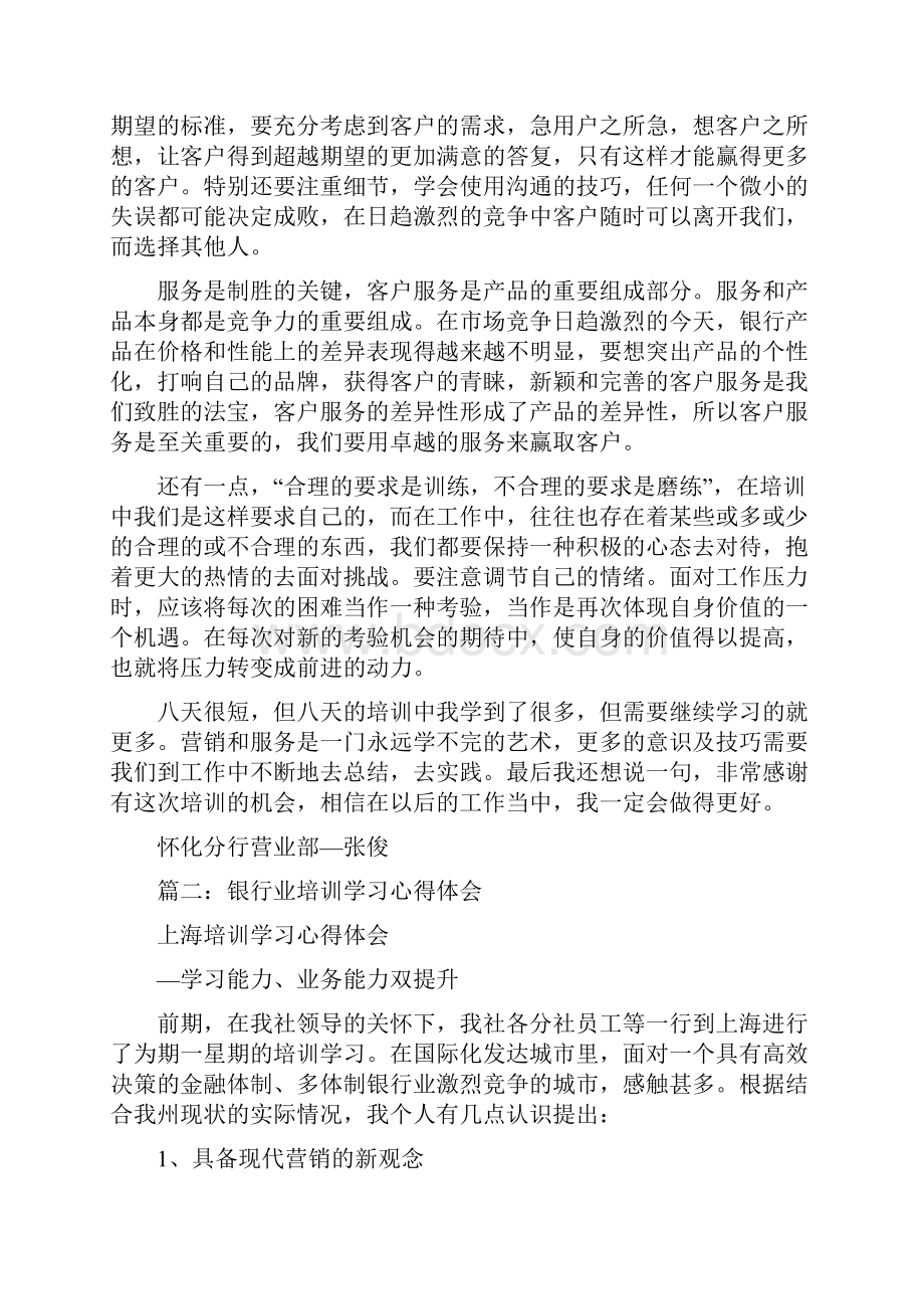 银行培训学习心得体会精选4篇.docx_第2页