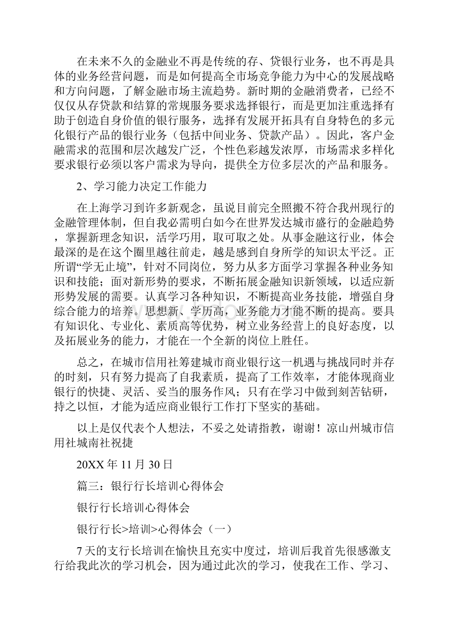 银行培训学习心得体会精选4篇.docx_第3页