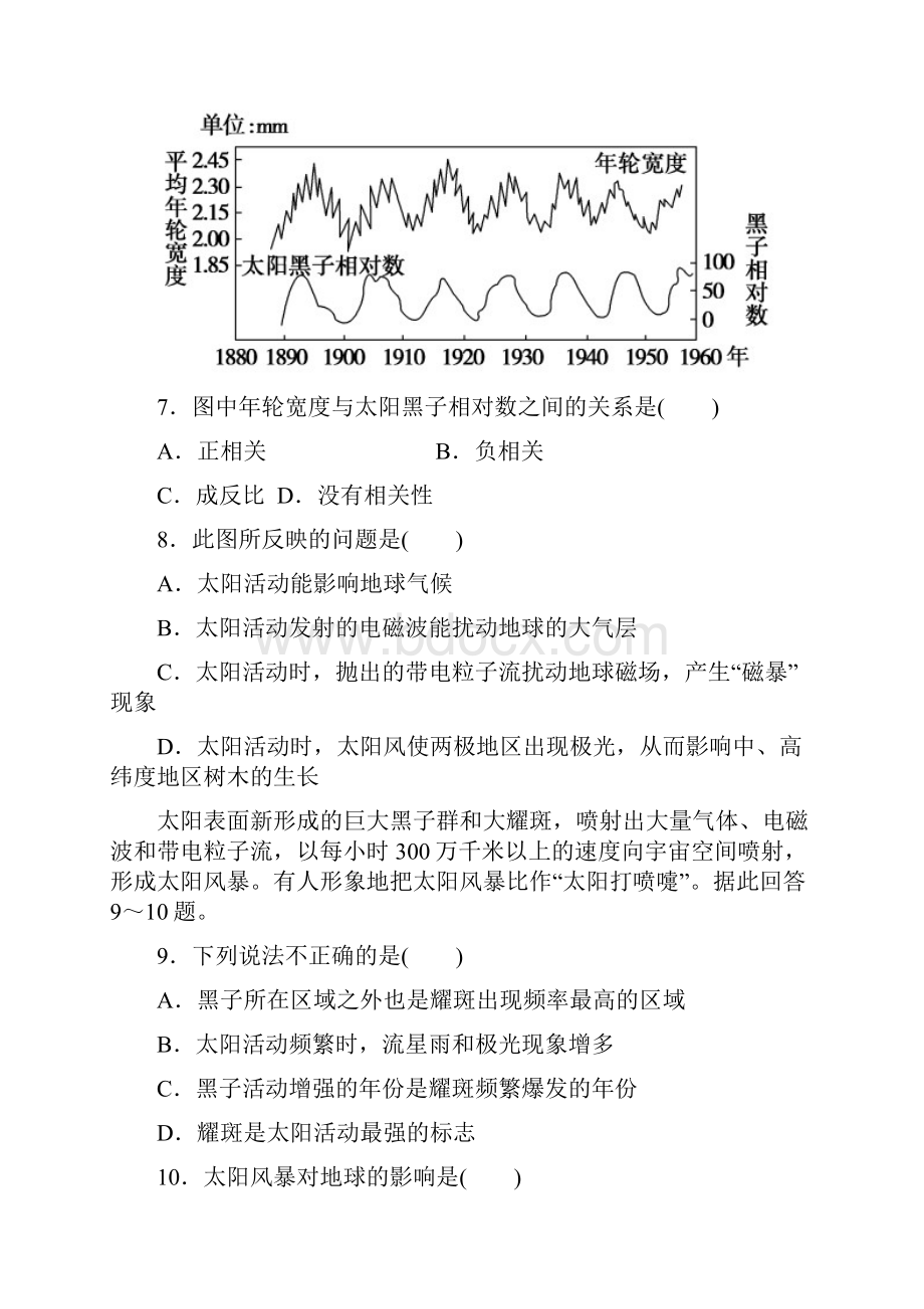 安庆二中碧桂园分校高一地理第一次教学质量检测.docx_第3页