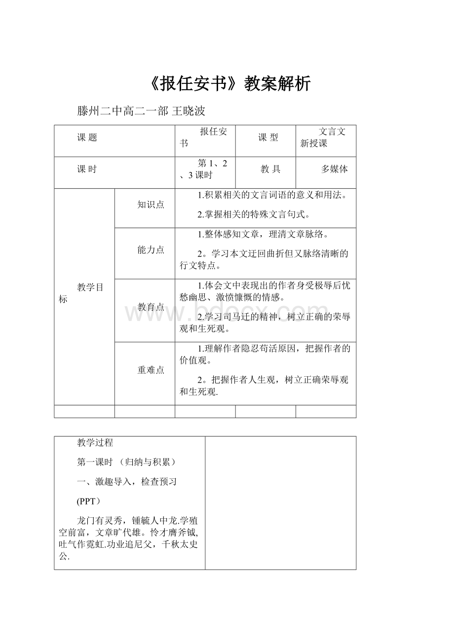 《报任安书》教案解析.docx