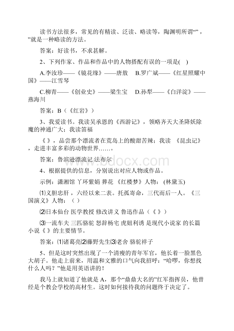 人教部编版八年级语文下册第六单元名著导读《钢铁是怎样炼成的》阅读教案设计.docx_第3页