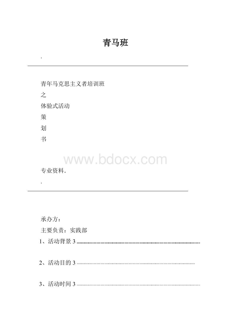 青马班.docx_第1页