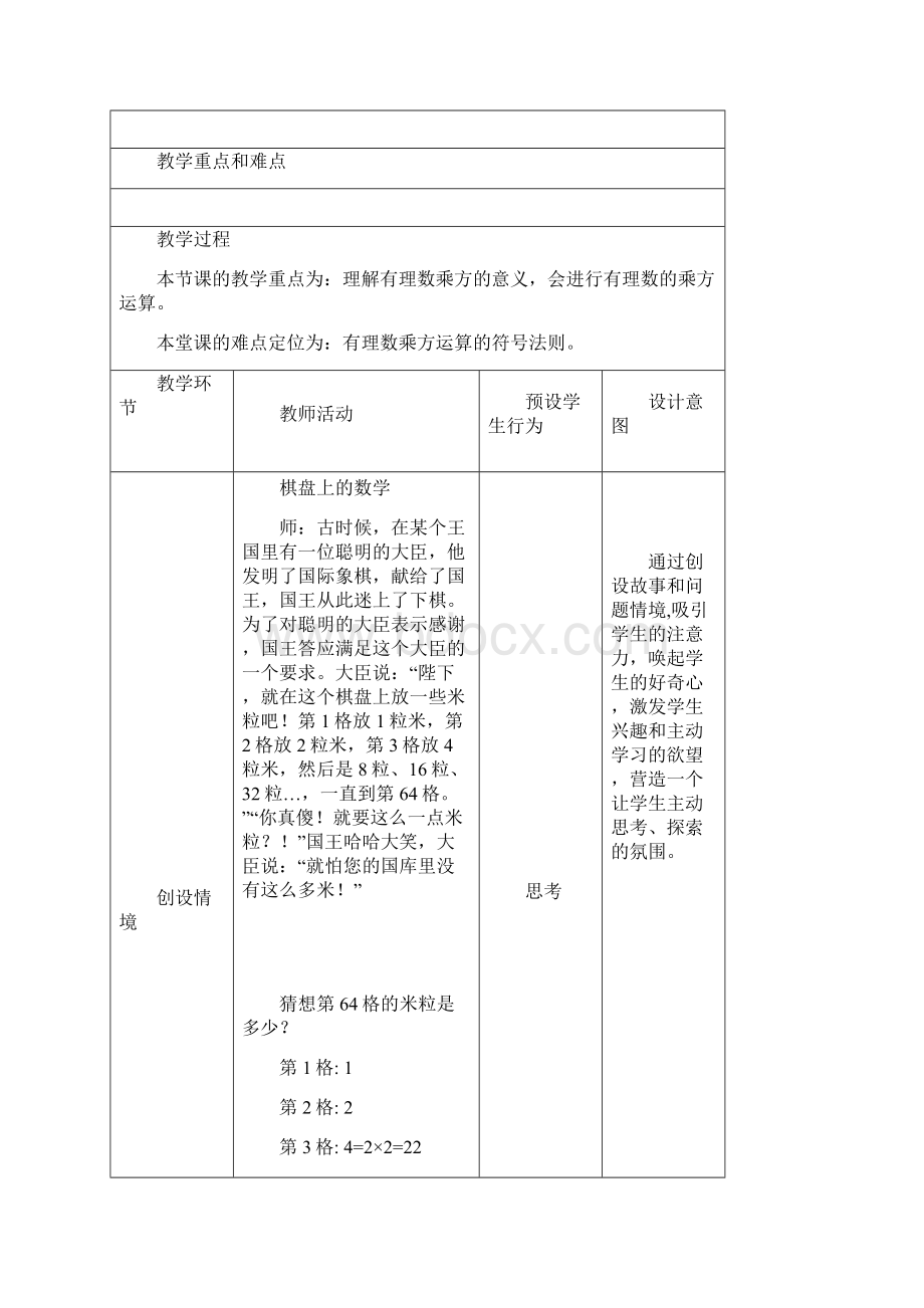 有理数的乘方1教学案例.docx_第2页