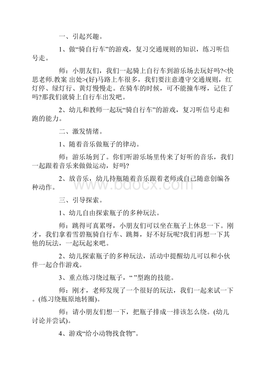 中班语言游戏20篇教案.docx_第2页