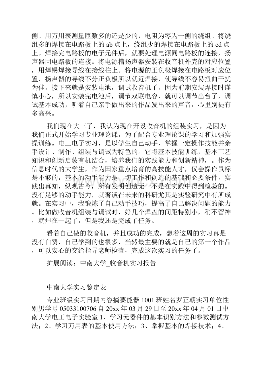 收音机实习报告.docx_第3页