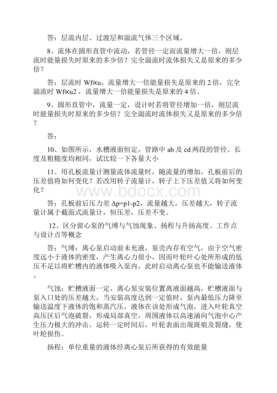 化工原理思考题答案.docx_第2页