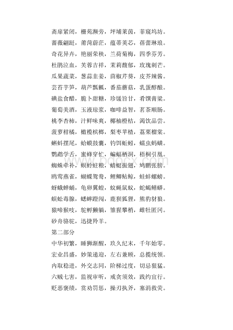 中华字经.docx_第3页