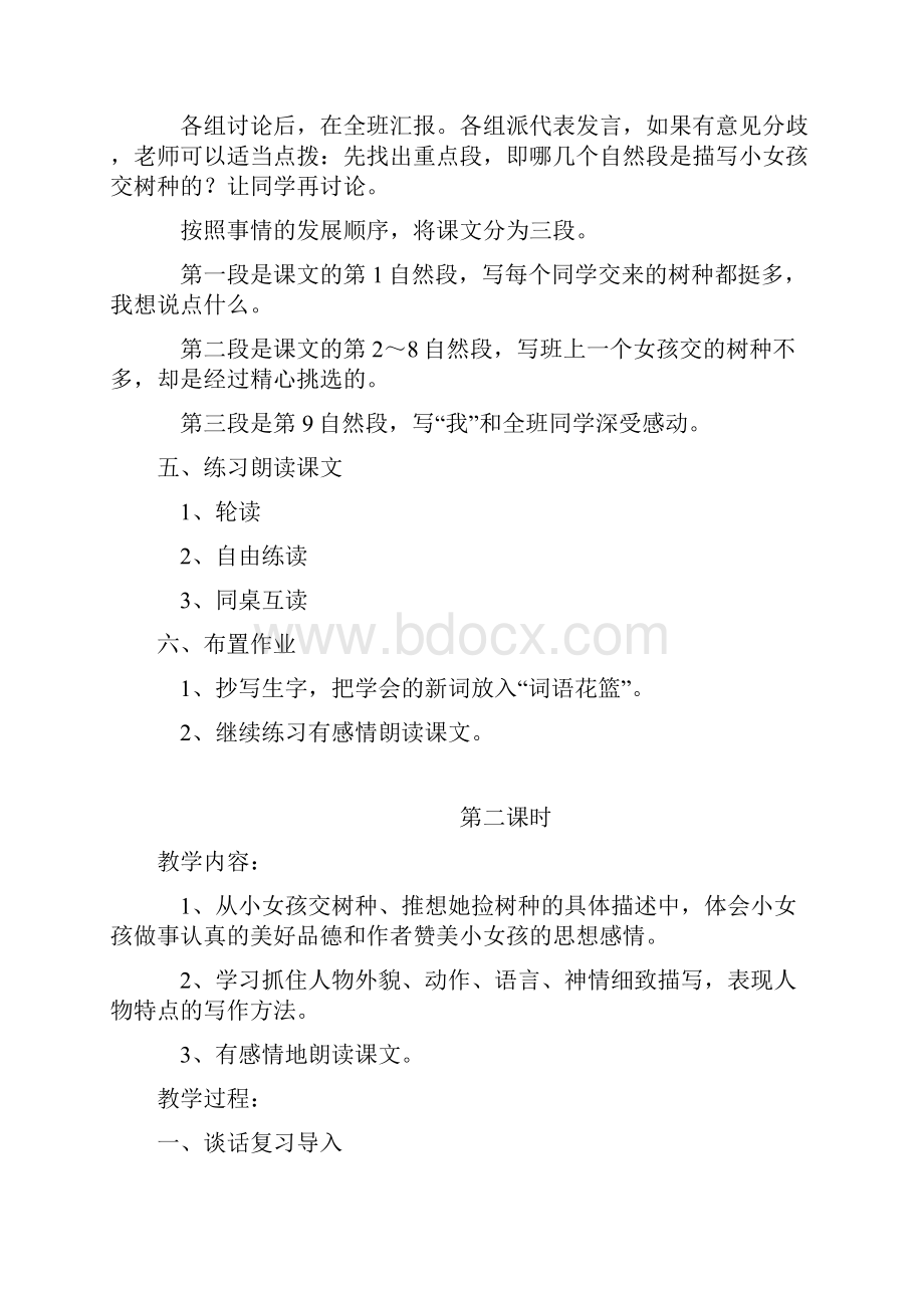 强烈推荐语文s版小学四年级语文下册教案全册2.docx_第3页