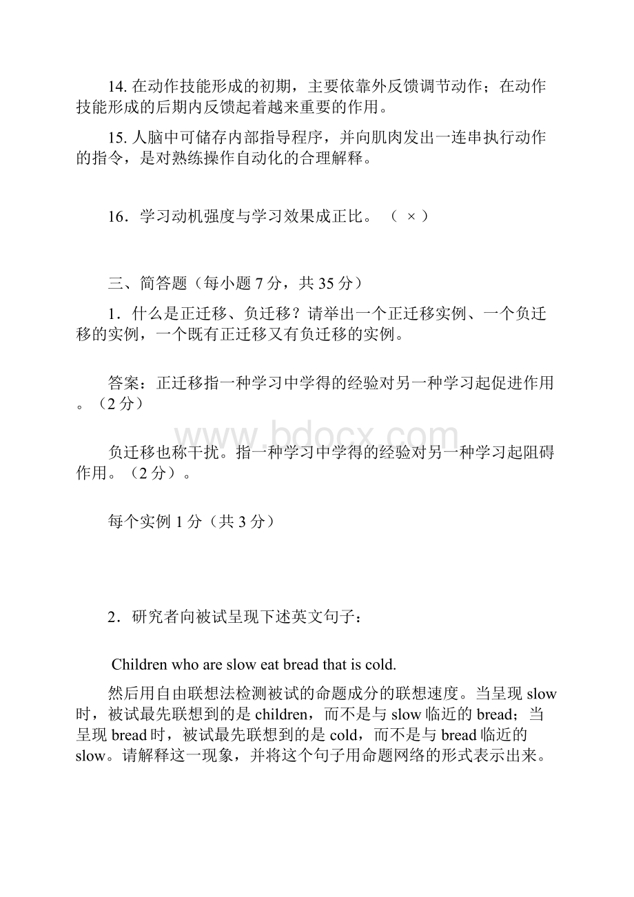 教育心理学期末考试真题和练习题.docx_第3页