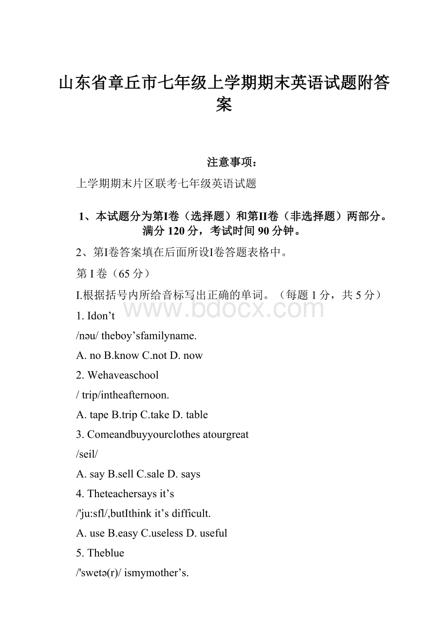 山东省章丘市七年级上学期期末英语试题附答案.docx_第1页